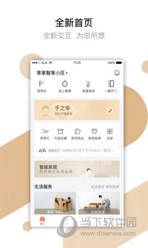 享家社区