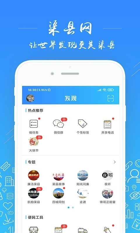渠县网3