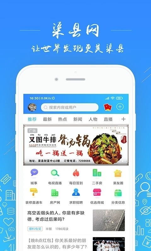 渠县网2