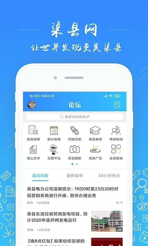 渠县网1