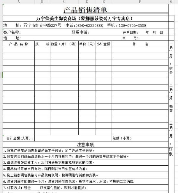 销售清单模板免费下载，7种销售清单excel模板推荐[网盘下载]-趣帮office教程网