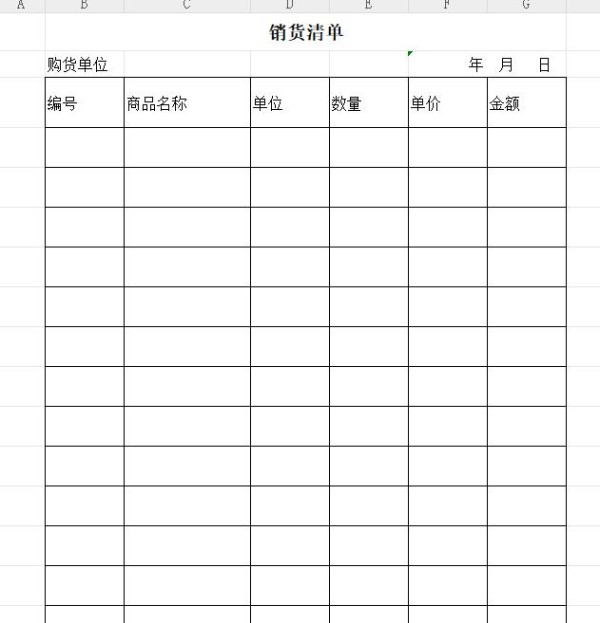 销售清单模板免费下载，7种销售清单excel模板推荐[网盘下载]-趣帮office教程网