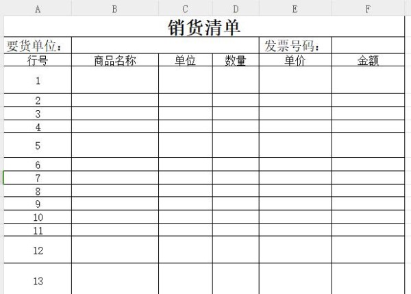 销售清单模板免费下载，7种销售清单excel模板推荐[网盘下载]-趣帮office教程网