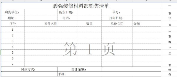 销售清单模板免费下载，7种销售清单excel模板推荐[网盘下载]-趣帮office教程网