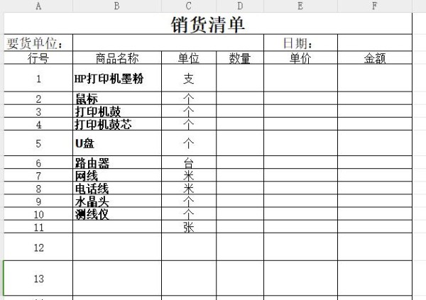 销售清单模板免费下载，7种销售清单excel模板推荐[网盘下载]-趣帮office教程网