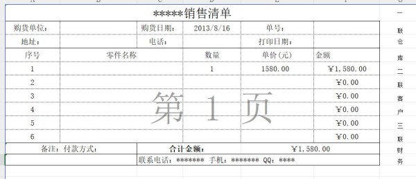销售清单模板免费下载，7种销售清单excel模板推荐[网盘下载]-趣帮office教程网