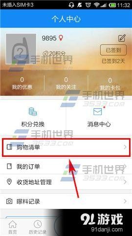 我查查怎么列出购物清单
