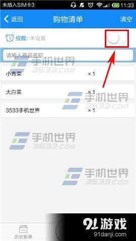 我查查怎么列出购物清单