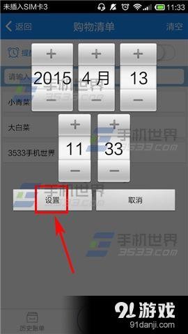 我查查怎么列出购物清单