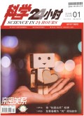 科学24小时