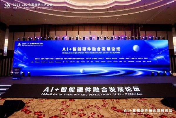 图:“AI+智能硬件融合发展论坛”