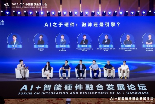 图:《AI之于硬件:泡沫还是引擎?》高峰对话