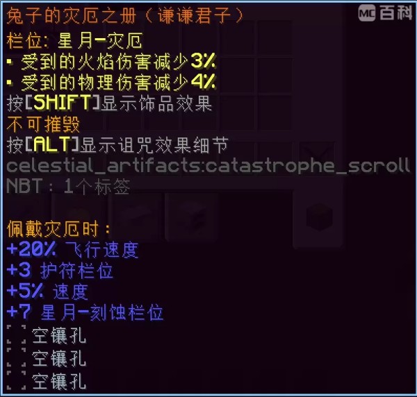[1.20.1]添加可重铸的饰品类型-第4张图片