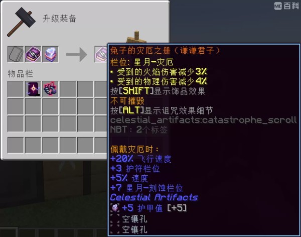 [1.20.1]添加可重铸的饰品类型-第5张图片