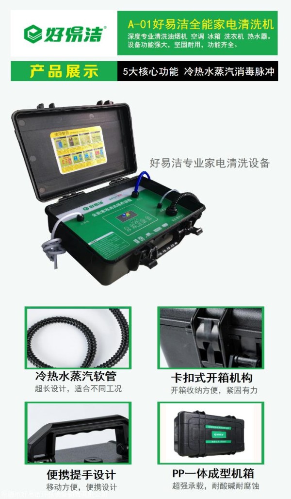 定远家电清洗机 家政热水器深度清洗服务设备 油烟机清洗设备