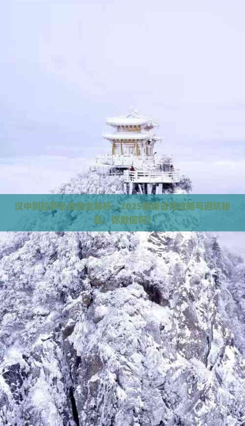 汉中到西藏拉萨必去地