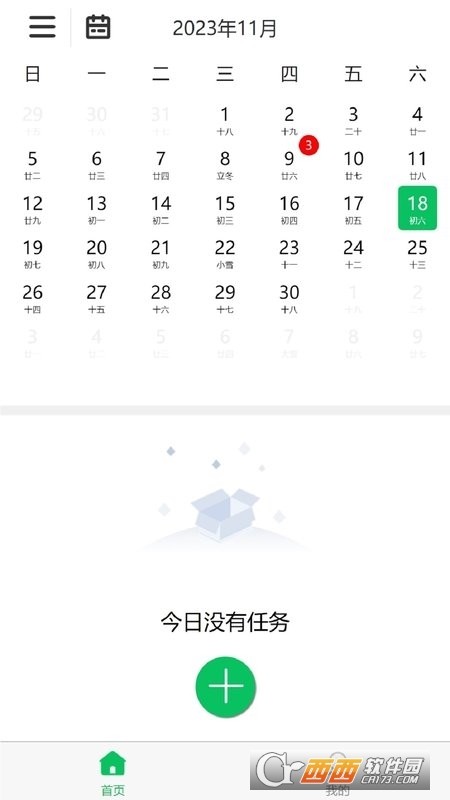 诗猿任务清单App