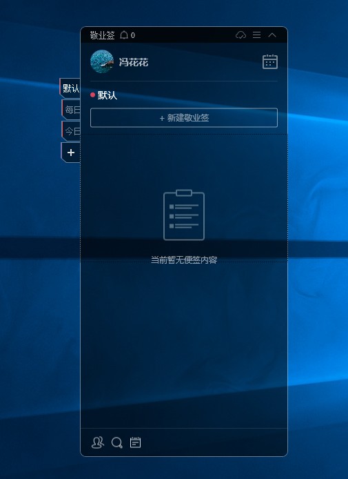 敬业签电脑主界面
