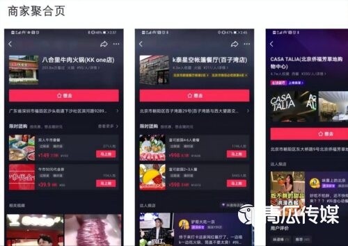 抖音本地生活运营方案(抖音本地生活服务经营指南)插图2