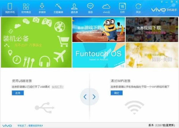 手机助手软件推荐哪个 好用的手机助手软件排行榜