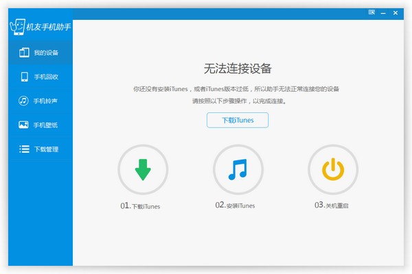 手机助手软件推荐哪个 好用的手机助手软件排行榜