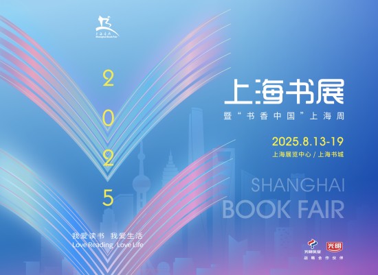 2025上海书展主视觉。 主办方供图