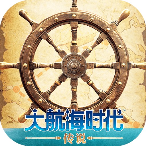 大航海时代：传说