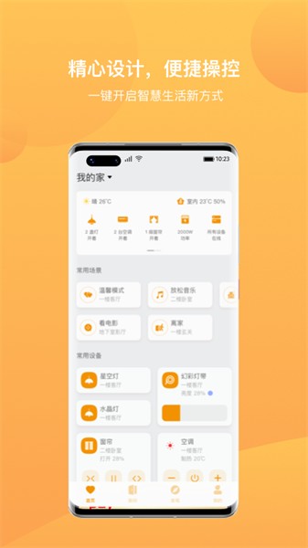 迪惟智能家居(4)