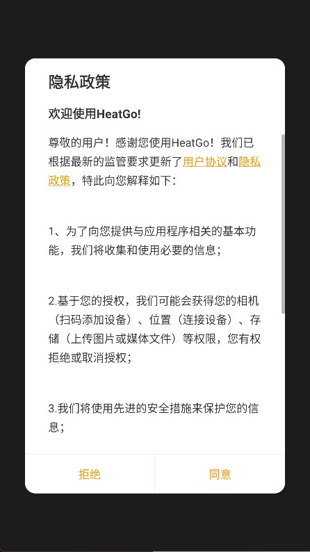 HeatGo最新版下载