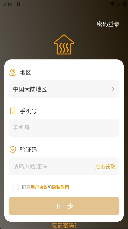 HeatGo最新版下载