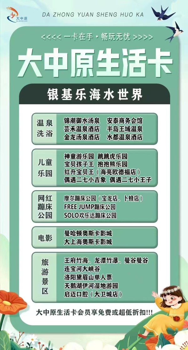 大中原生活卡包含景点.jpg