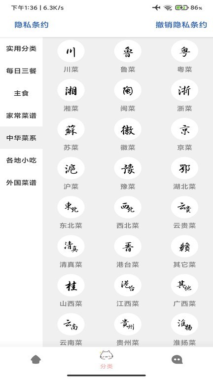 三分钟家常菜软件官方下载