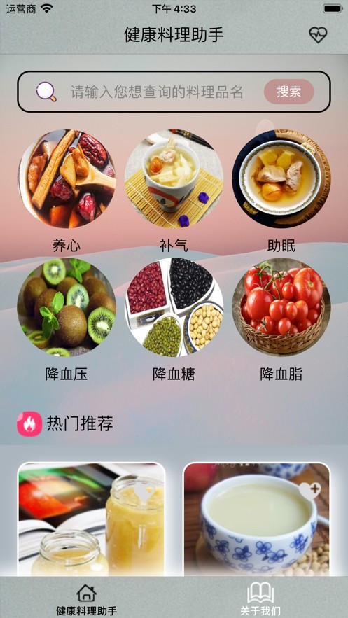 健康料理助手