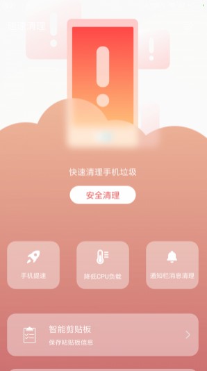 速速清理