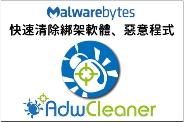 malwarebytes-adwcleaner