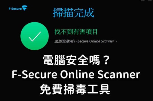 F-Sscure-Online-Scanner