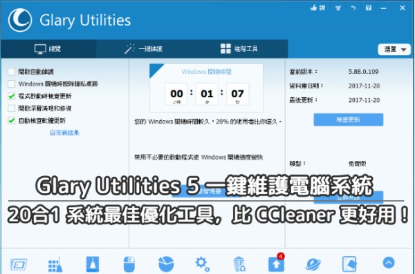 Glary Utilities