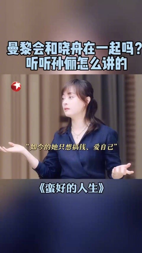 孙俪谈薛晓舟对胡曼黎情愫,称其生活充实无暇爱情