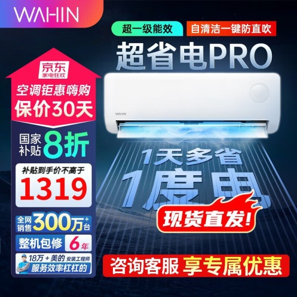 华凌1.5匹空调省电静音一级能效