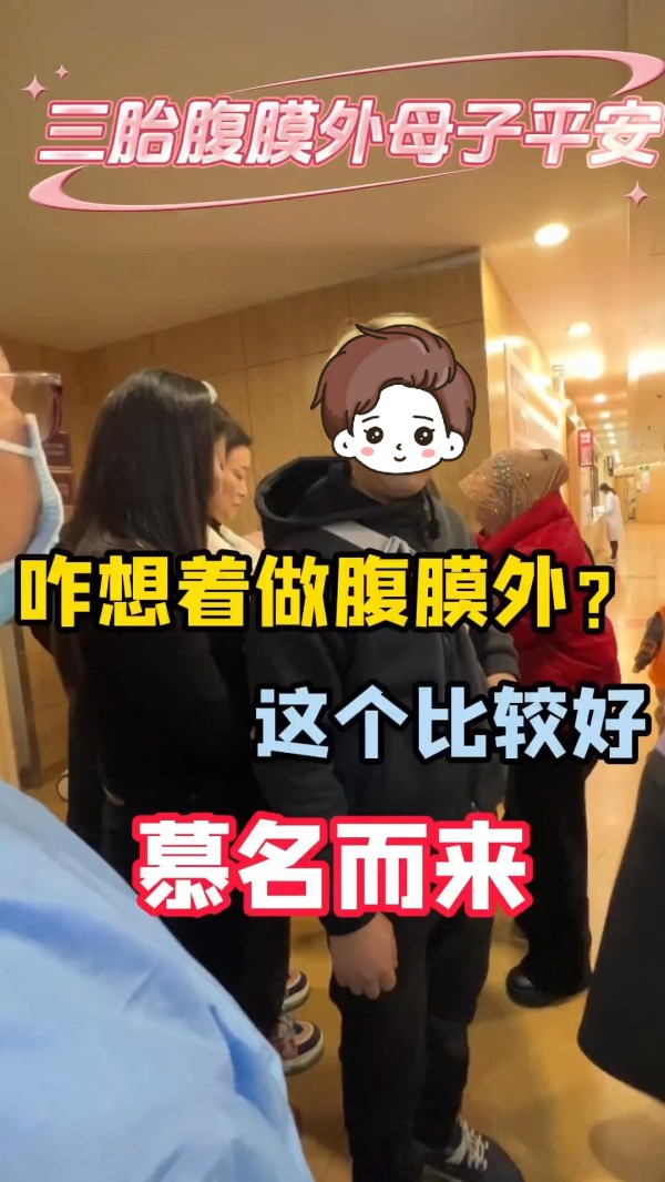 三剖选择腹膜外剖宫产，从外地来郑州美中商都妇产医院找到卢爱妮教授