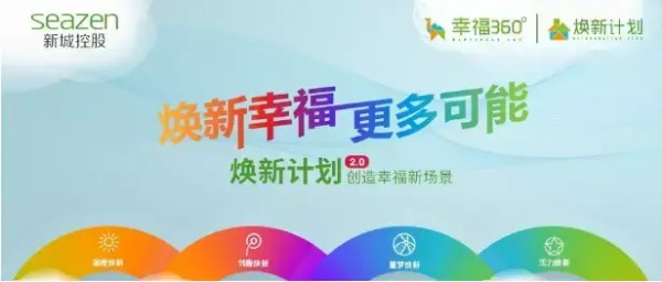 焕新计划2.0