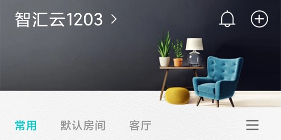 智能家居管家app最新版