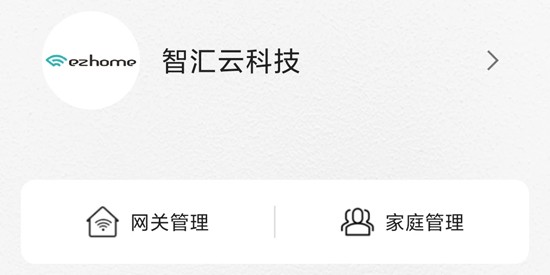 智能家居管家app最新版