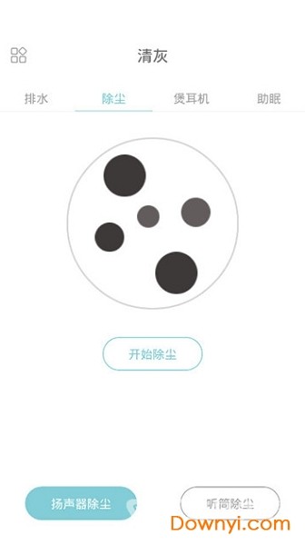 手机清灰下载