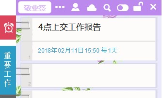 敬业签
