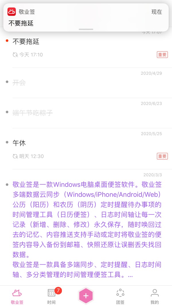 云便签app