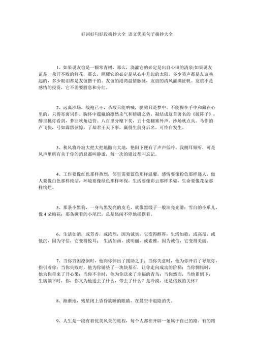 感悟生命好段好句摘抄？如何在日常生活中发现生命的美好？
