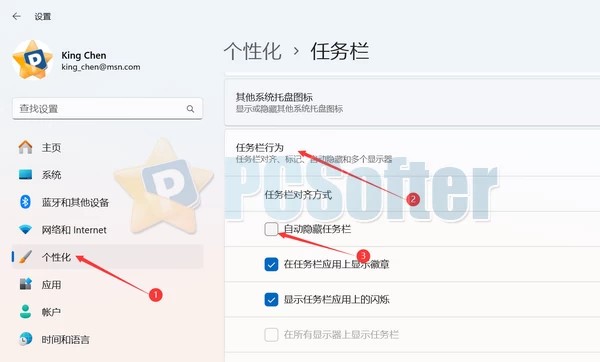 4、自动隐藏任务栏——让桌面看起来更整洁