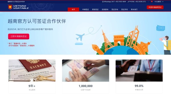 签证网站