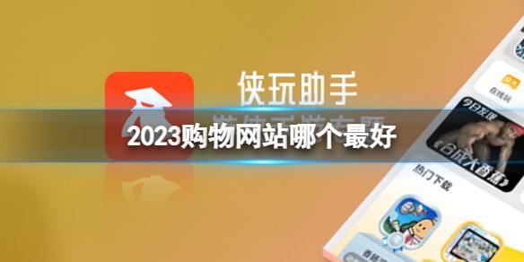 游侠网1